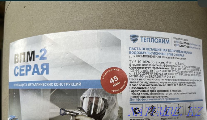 Огнезащитная паста ВПМ-2 серая. 45 минут Алматы - изображение 1