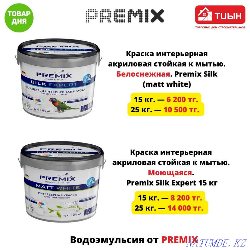 Қор! Бояу (су эмульсиясы) Premix 15 кг және 25 кг  Астана - изображение 1