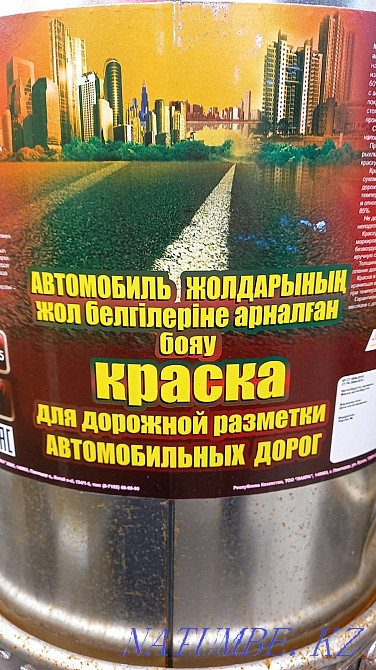 Road paint. Aqtobe - photo 1