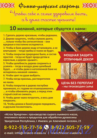 Oil, wax and wood preservatives Ust-Kamenogorsk - photo 7