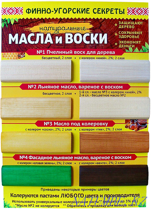 Масло, воск и пропитки для защиты дерева Усть-Каменогорск - изображение 8