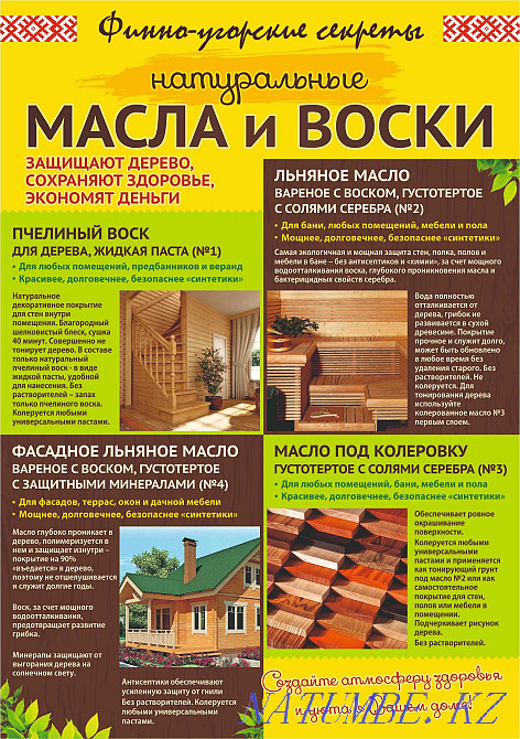 Масло, воск и пропитки для защиты дерева Усть-Каменогорск - изображение 6