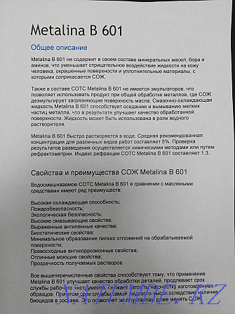 Мен станоктарға арналған Германияда жасалған салқындату сұйықтығының эмульсиясын сатамын  Қарағанды - изображение 2