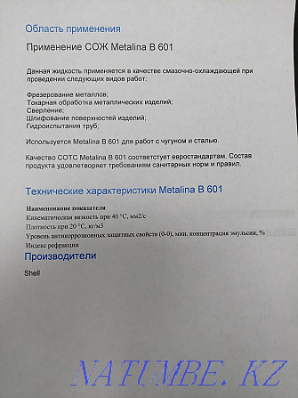 Мен станоктарға арналған Германияда жасалған салқындату сұйықтығының эмульсиясын сатамын  Қарағанды - изображение 3