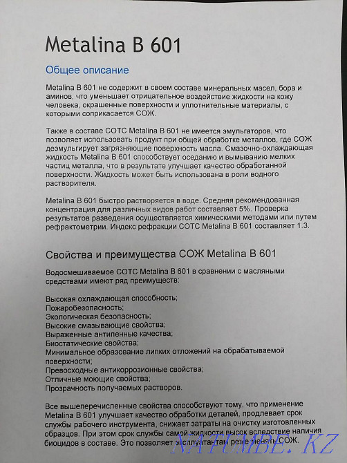 I sell the emulsion of coolant made in Germany for machine tools Karagandy - photo 2