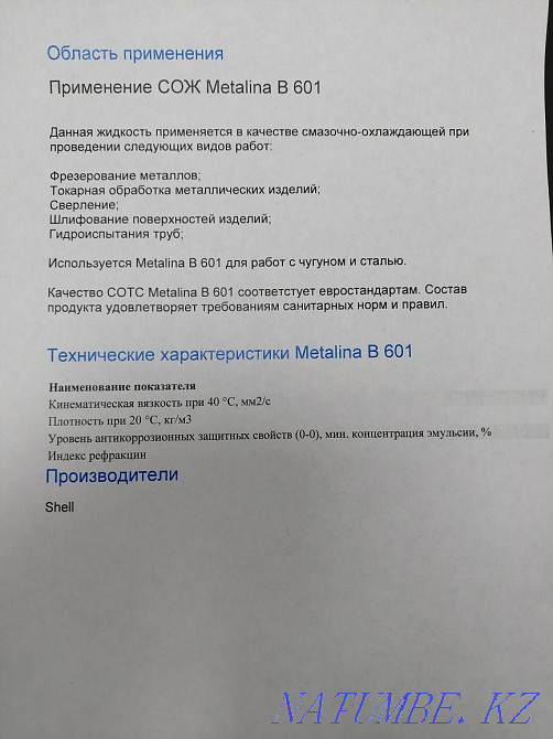 I sell the emulsion of coolant made in Germany for machine tools Karagandy - photo 3