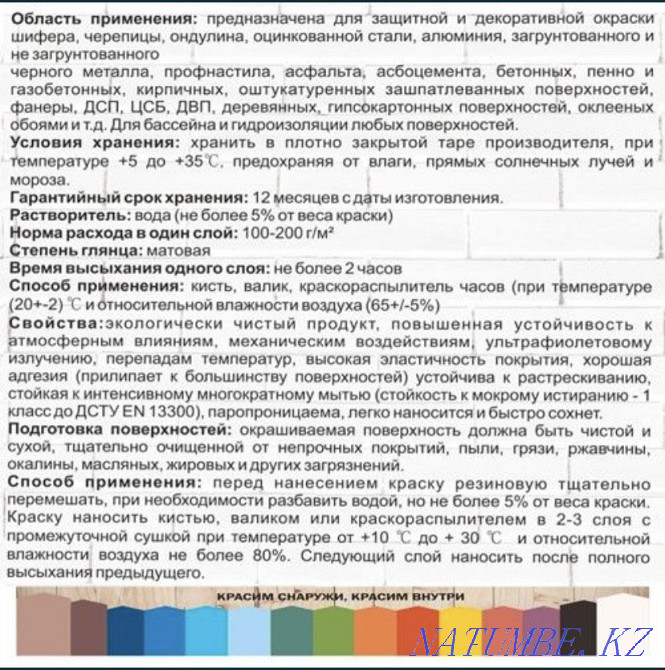 Rubber Paint!! Waterproof paint!!! Shymkent - photo 2