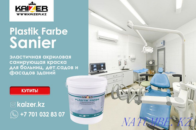 Special sanitizing enamel paint - Plastik Farbe Sanier. "Kaiser" Almaty - photo 1