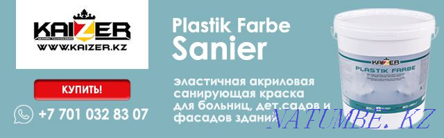 Special sanitizing enamel paint - Plastik Farbe Sanier. "Kaiser" Almaty - photo 2