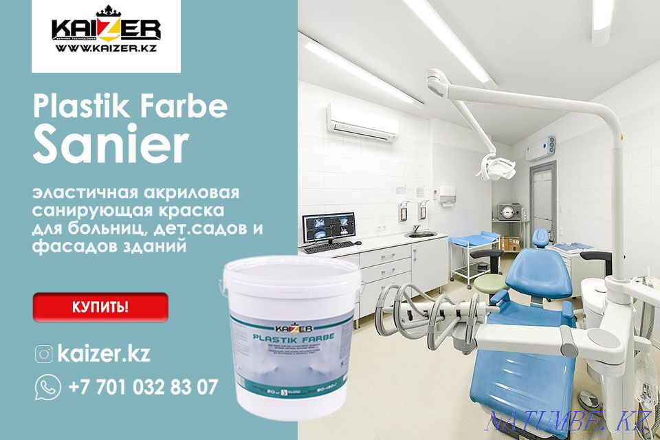 Special sanitizing enamel paint - Plastik Farbe Sanier. "Kaiser" Almaty - photo 1