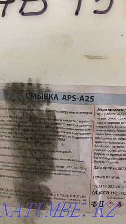 Aps a25 бояу кетіргішін сатыңыз  Қарағанды - изображение 1