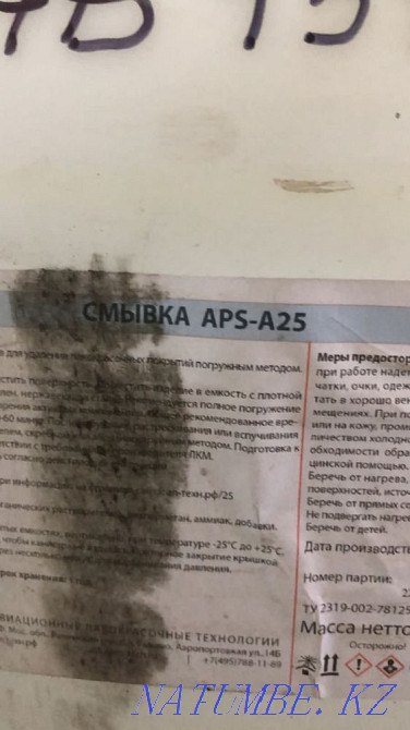 Sell paint remover aps a25 Karagandy - photo 1