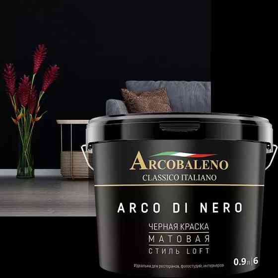 черная матовая краска, "Arco Di Nero" (Арко Ди Неро), Aqtau