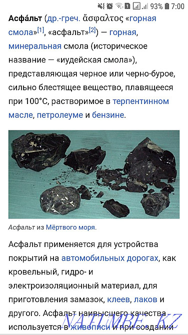 Битум, мастика порошковом виде Темиртау - изображение 1