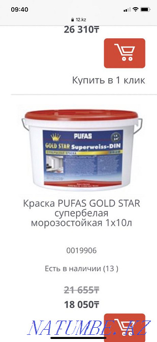 Wall paint PUFAS German company Semey - photo 2