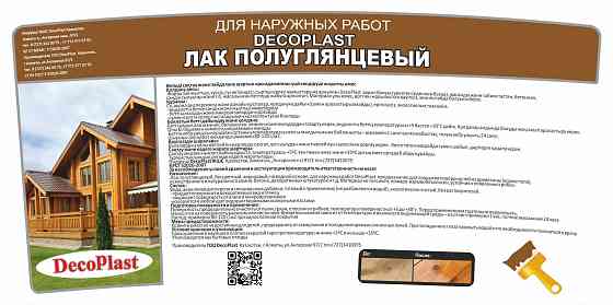 лак акриловый полуглянцевый Almaty