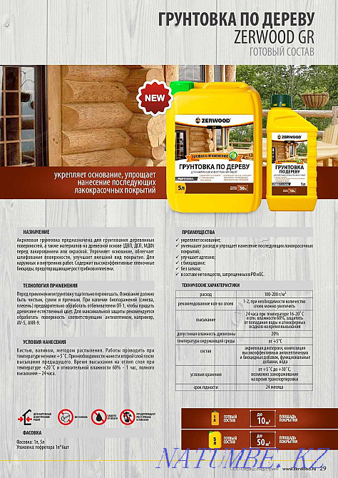 Primer for wood 1L "ZERWOOD" Almaty - photo 2