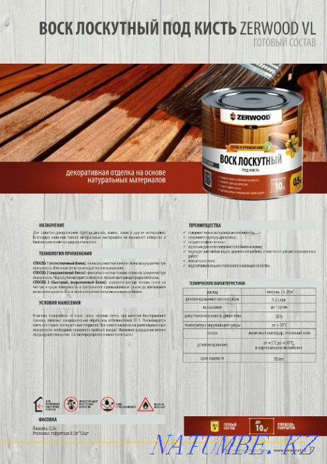 Patchwork wax "ZERWOOD" Almaty - photo 2