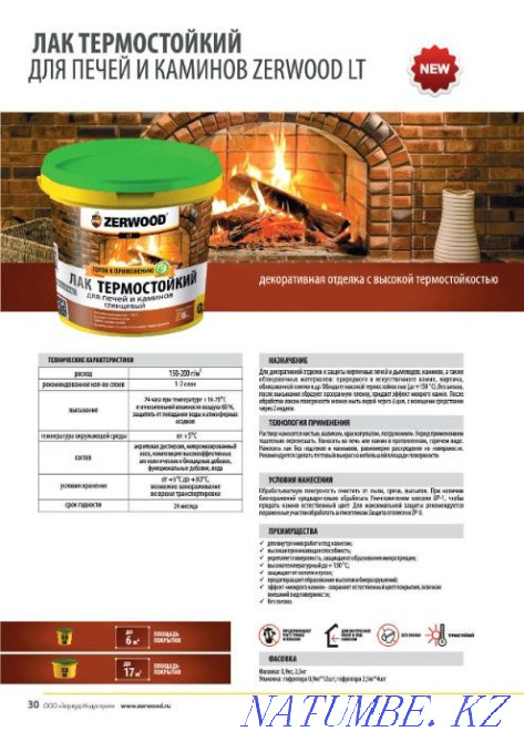 Лак термостойкий Zerwood 0.9 кг Алматы - изображение 2