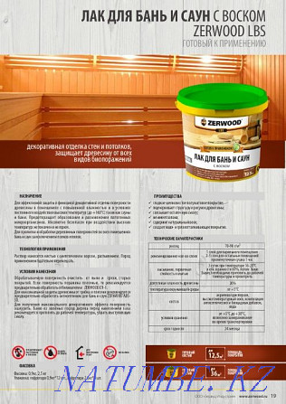 Lacquer for baths and saunas with wax 2.5 kg Almaty - photo 2