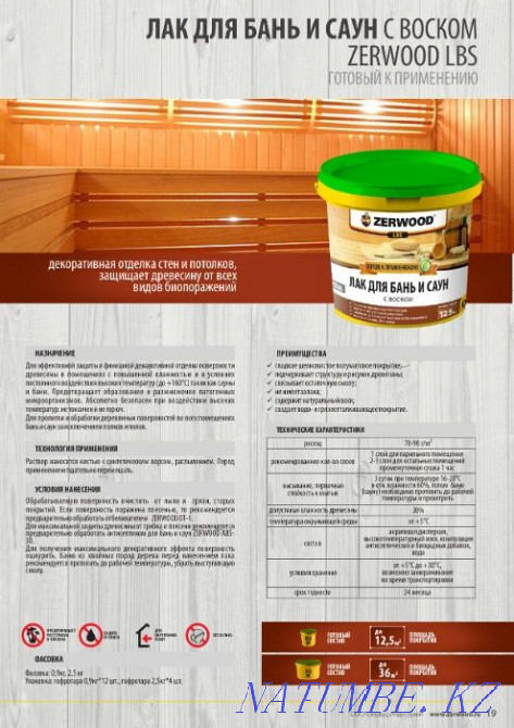Лак для бань и саун с воском 2.5 кг Алматы - изображение 2