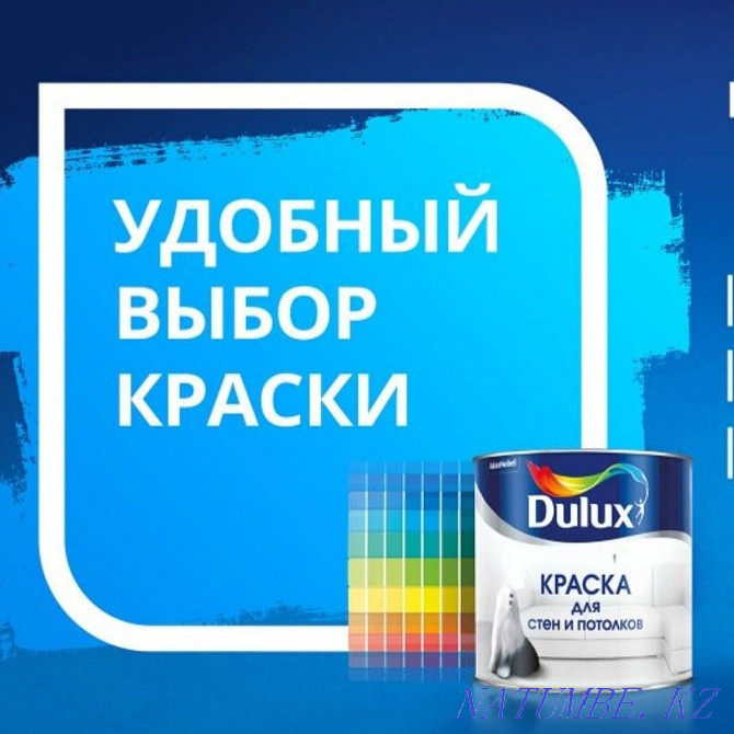 Краски Dulux, Marshall, Pinotex, Hammetite Кокшетау - изображение 1