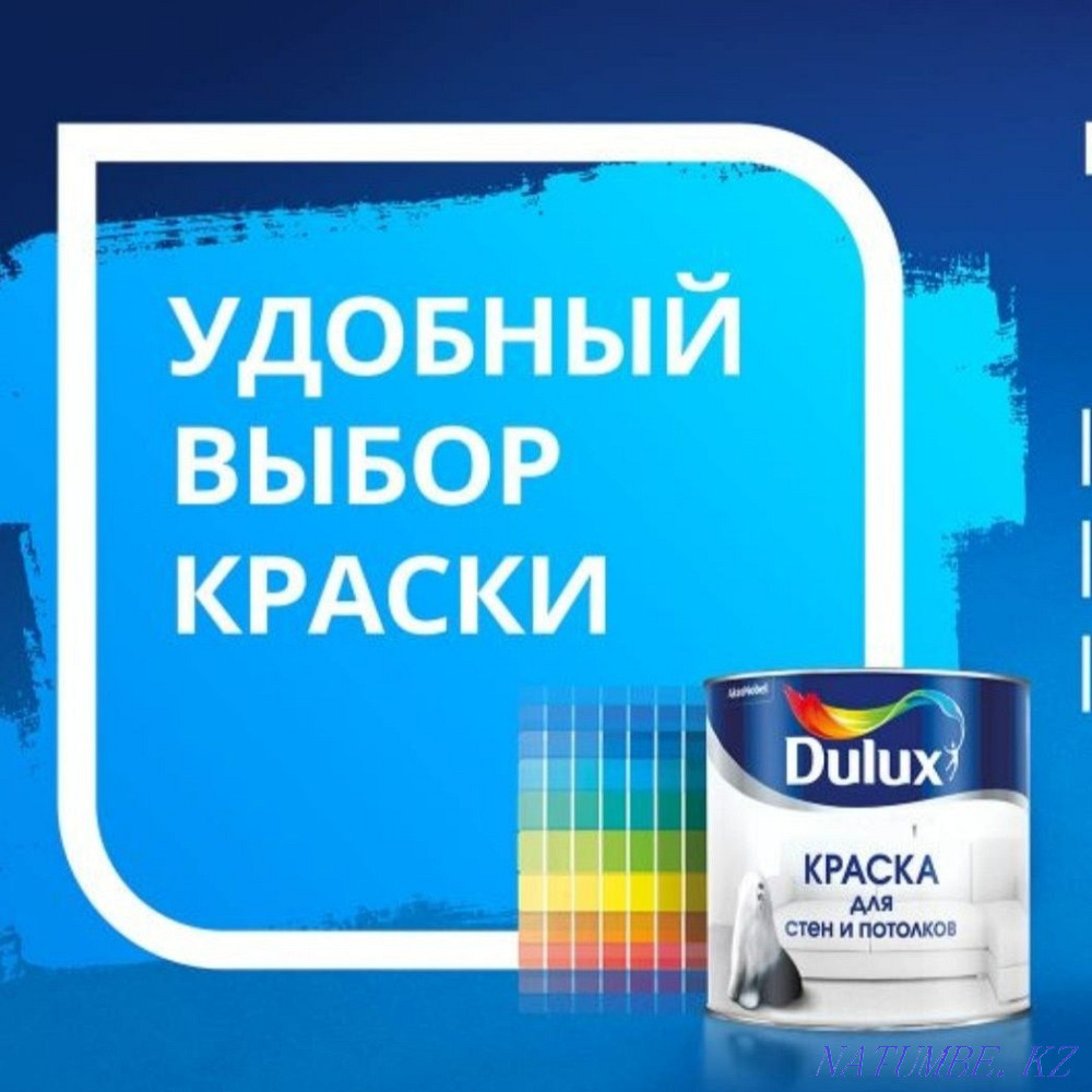 Paints Dulux, Marshall, Pinotex, Hammetite Kokshetau - photo 1
