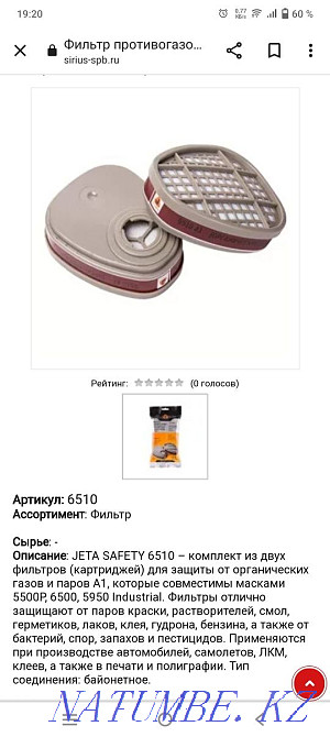 Фильтра для респираторов противогазовые Караганда - изображение 1