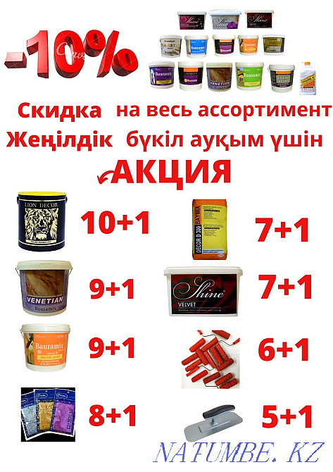 Лаки краски декоративные штукатурки эпоксидная смола Усть-Каменогорск - изображение 1