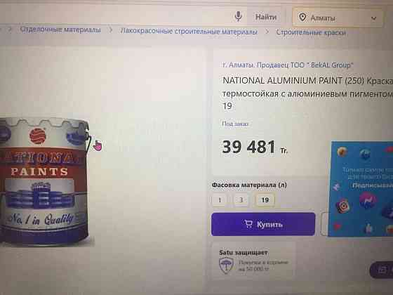 Термостойкая краска  Алматы