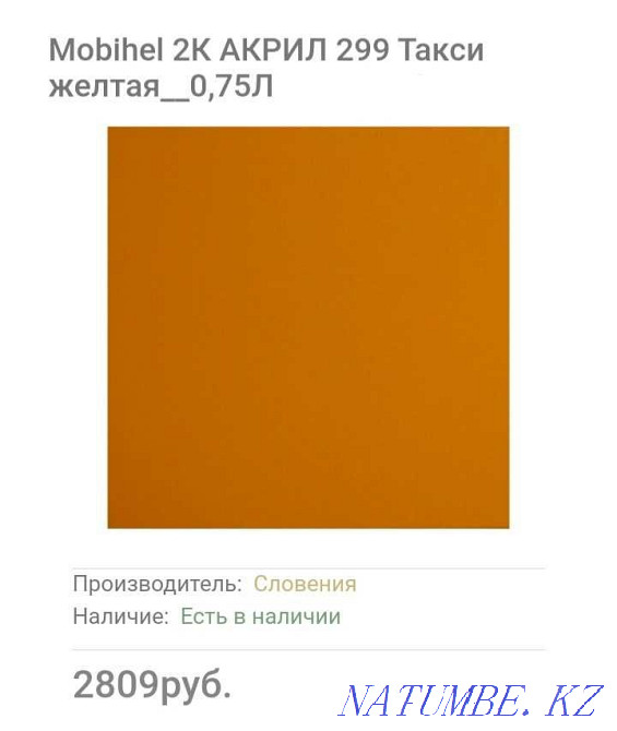 Краска/автоэмаль Усть-Каменогорск - изображение 4