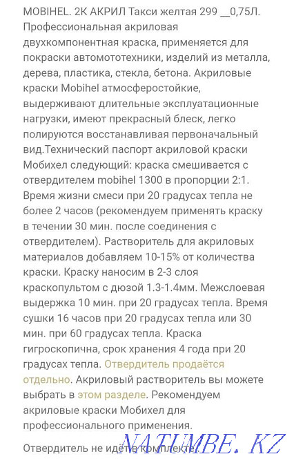 Краска/автоэмаль Усть-Каменогорск - изображение 3