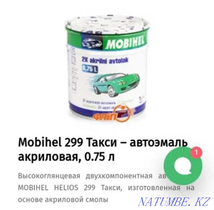 Краска/автоэмаль Усть-Каменогорск - изображение 1