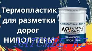 Road enamel AK-511 Astana - photo 4