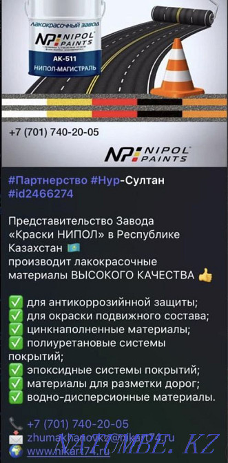 Бояулар, эмальдар  Астана - изображение 1