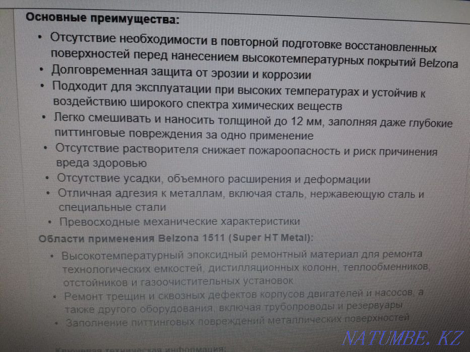 Belzona 1511 Atyrau - photo 3