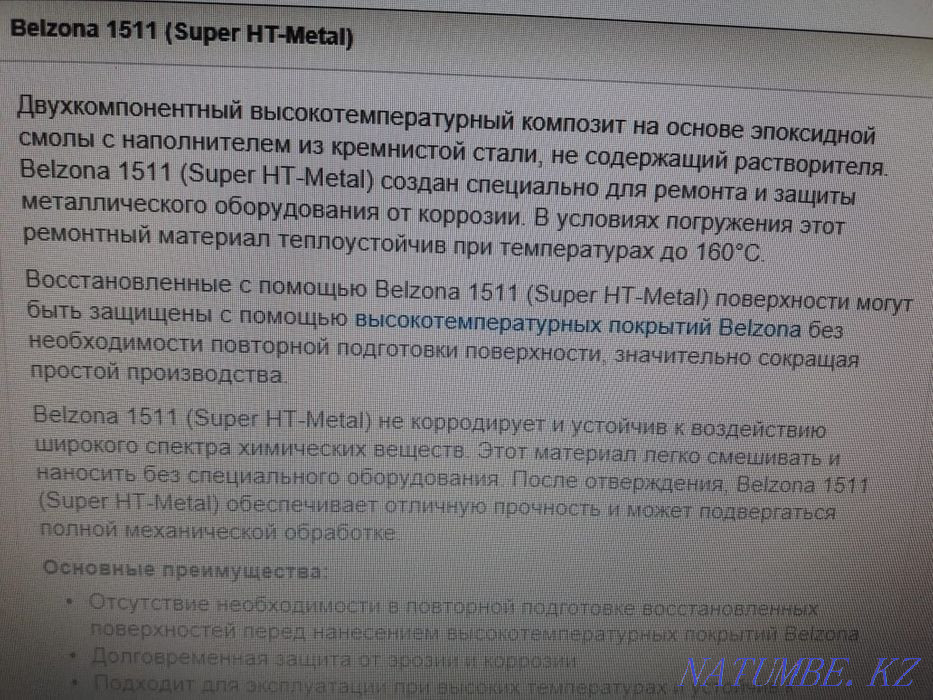 Belzona 1511 Atyrau - photo 4