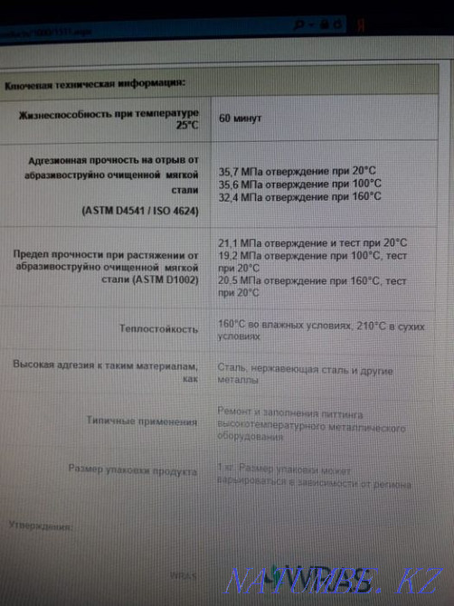 Belzona 1511 Atyrau - photo 1