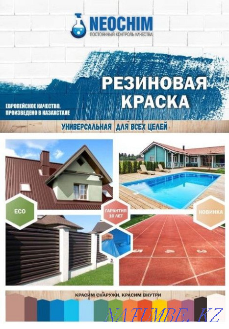 Краска Резиновая в Алматы, отправка по РК. Алматы - изображение 2