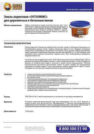 Эмаль акриловая «OPTILUX» 2.4 кг для деревянных и бетонных полов Almaty