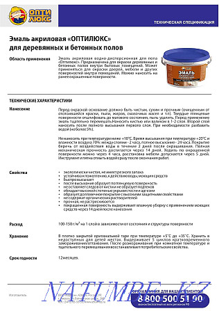 Эмаль акриловая «OPTILUX» 2.4 кг для деревянных и бетонных полов Алматы - изображение 2