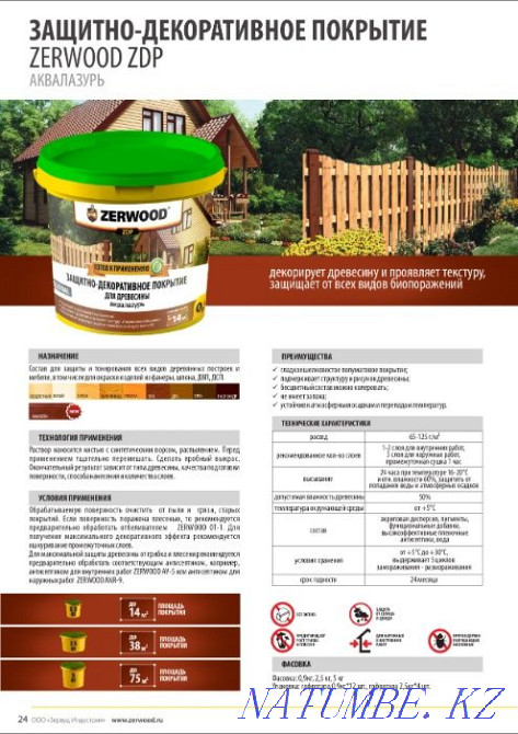 Пропитка по дереву Аквалазурь Zerwood 2. 5 кг Алматы - изображение 2