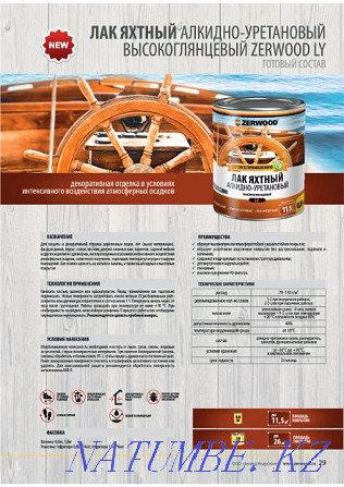 Яхтный лак алкидно-уретановый Zerwood 0.8 кг Алматы - изображение 2