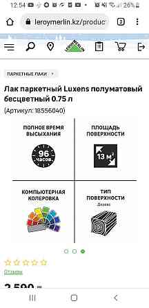 Лак паркетный,бесцветный,матовый Алматы