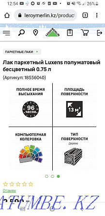 Лак паркетный,бесцветный,матовый Алматы - изображение 3
