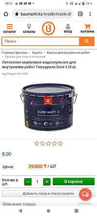 Продам краску Тиккурила Евро матт Petropavlovsk