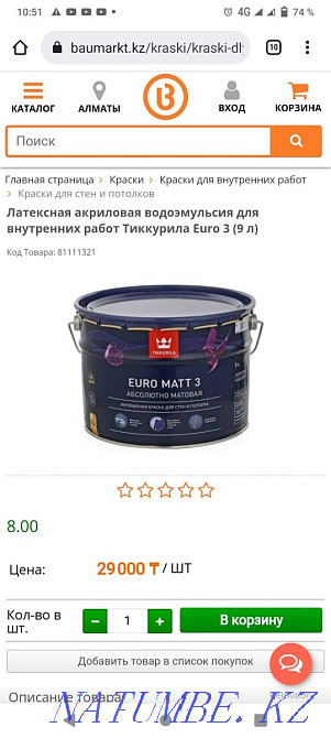 Tikkurila Euro Matt paint for sale Petropavlovsk - photo 4