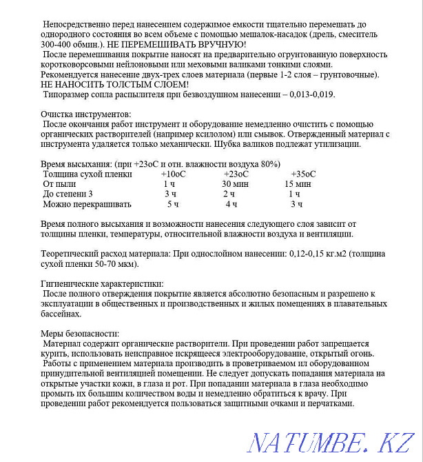 Краска для бассейнов Алматы - изображение 5