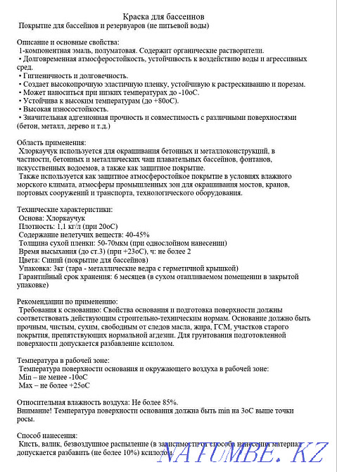 Краска для бассейнов Алматы - изображение 4