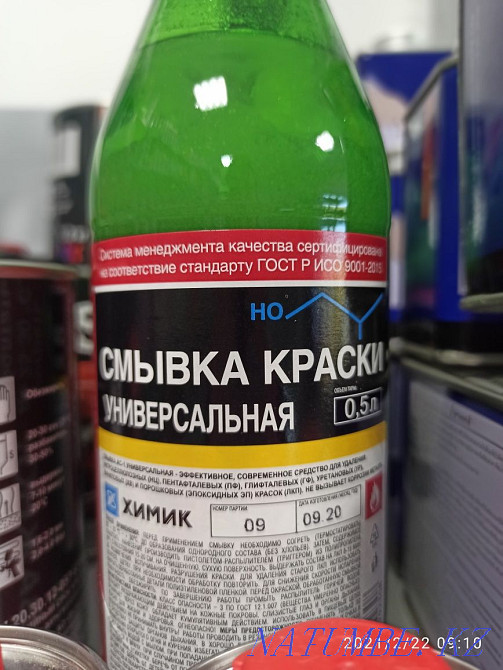 Смывка краски Россия Костанай - изображение 1